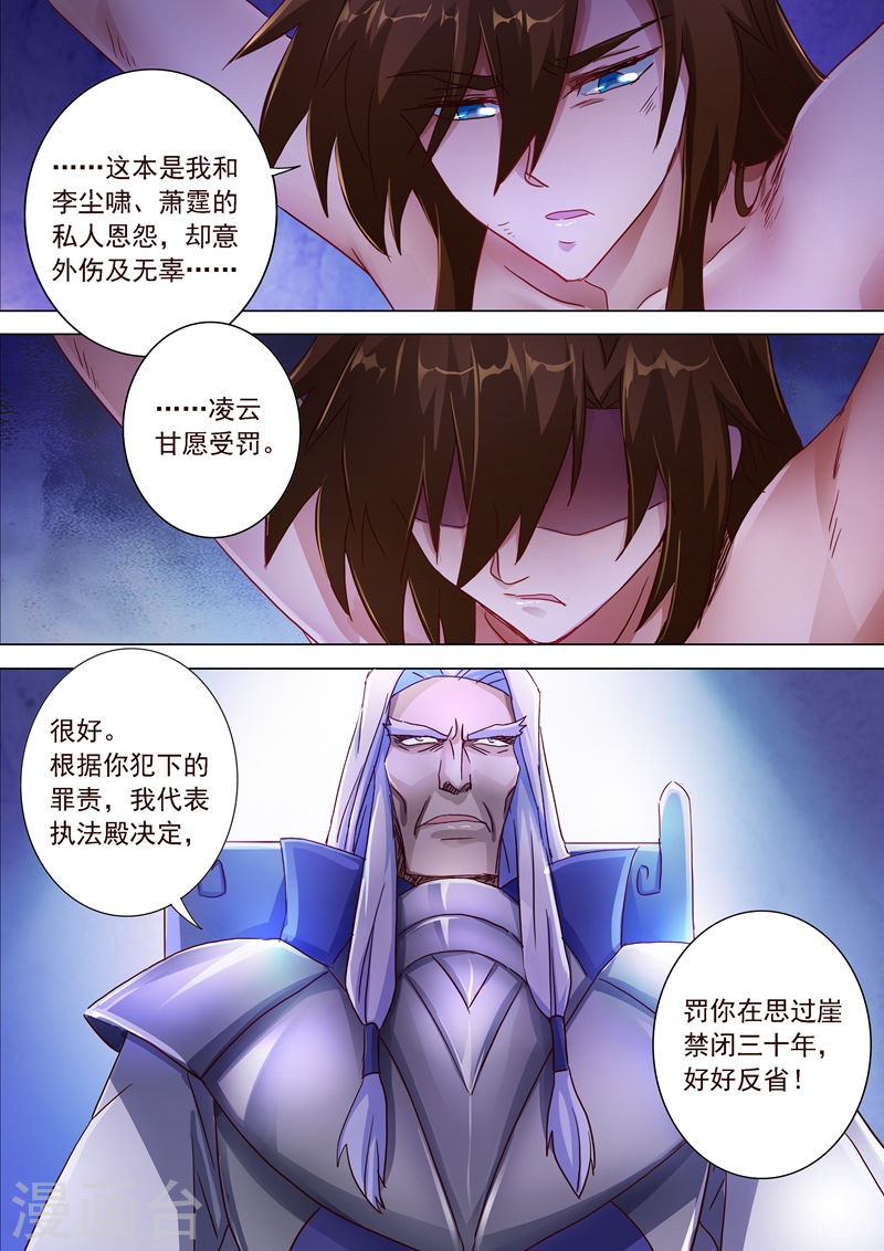 灵剑尊第192话 执法殿的愤怒14P