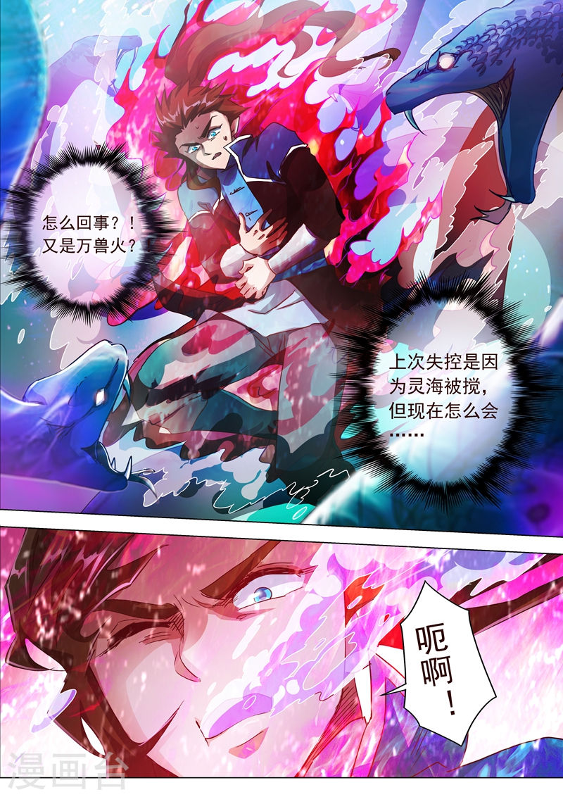 灵剑尊第193话 惊变！龙潭静心14P