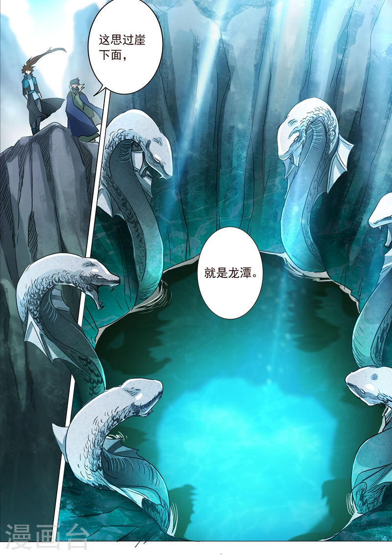 灵剑尊第193话 惊变！龙潭静心14P