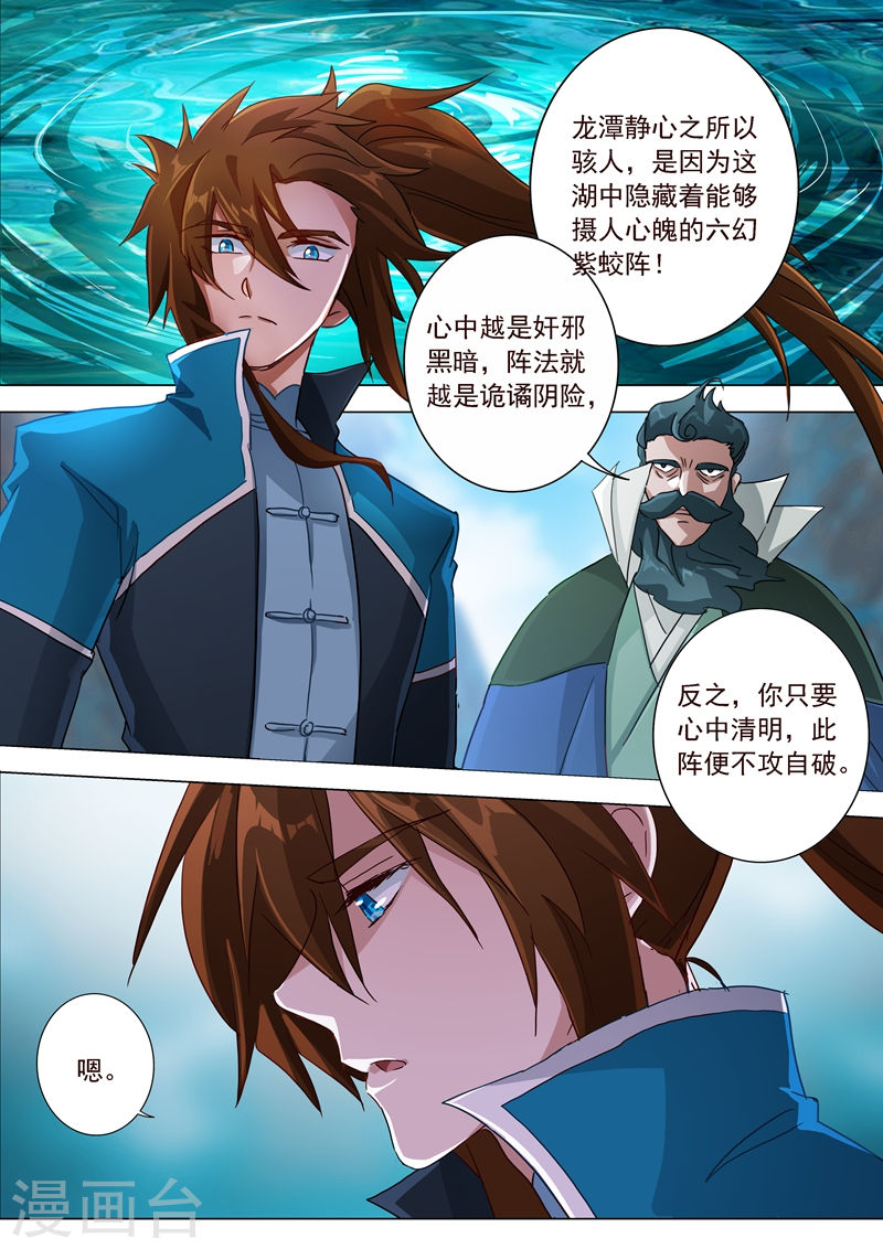 灵剑尊第193话 惊变！龙潭静心14P