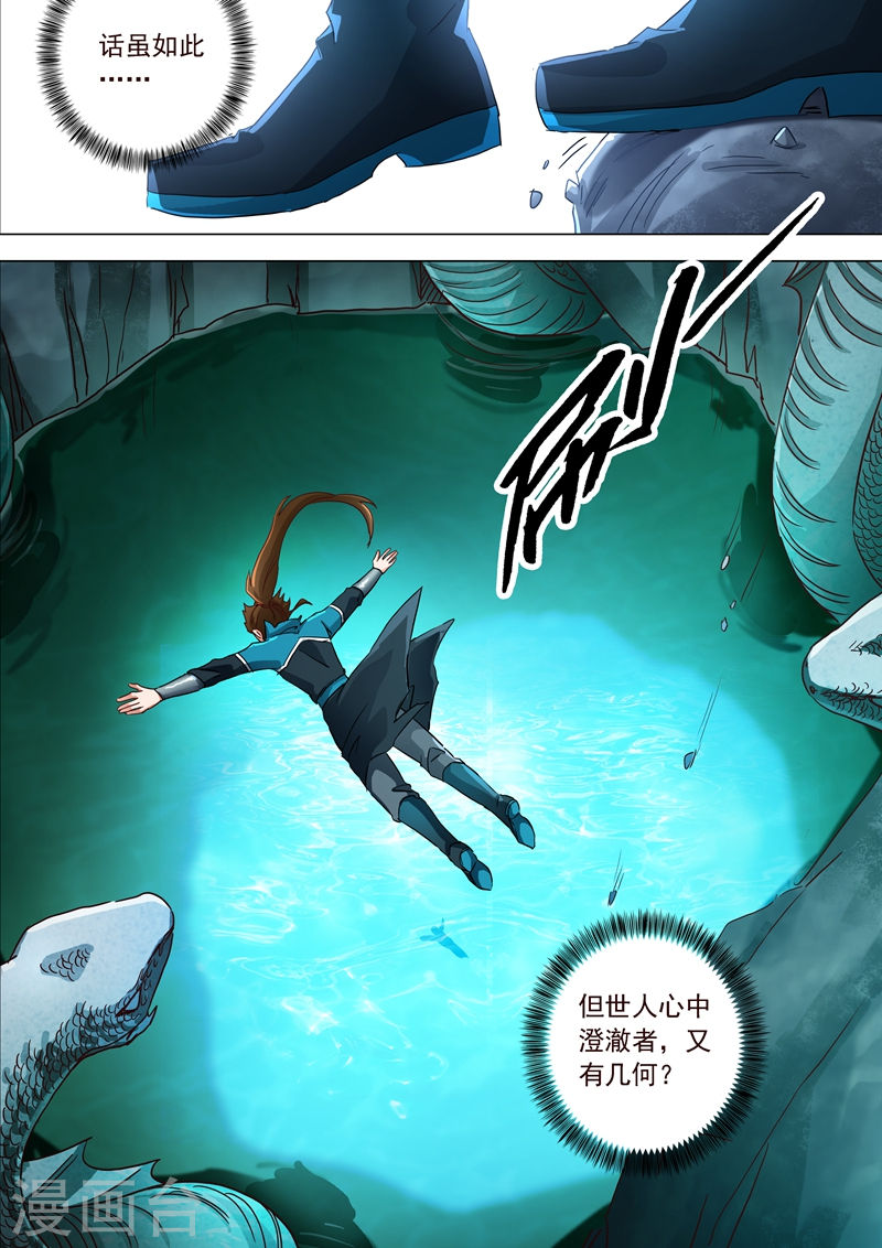 灵剑尊第193话 惊变！龙潭静心14P