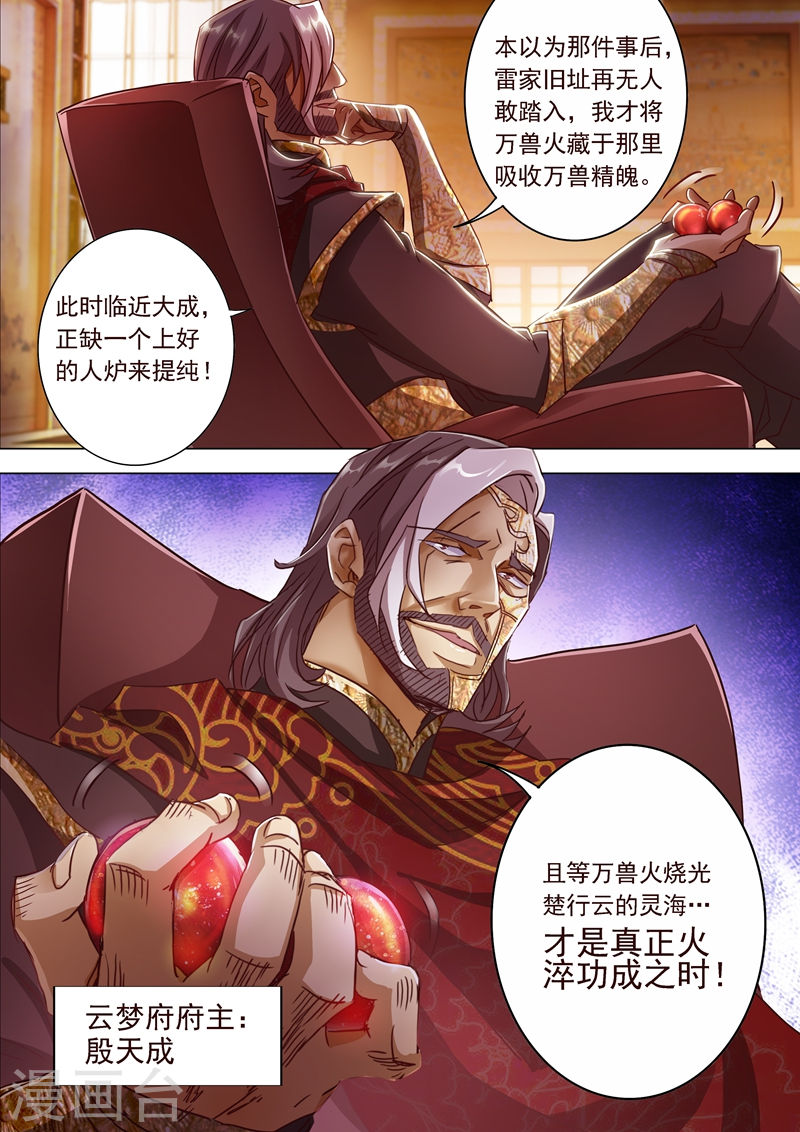 灵剑尊第193话 惊变！龙潭静心14P