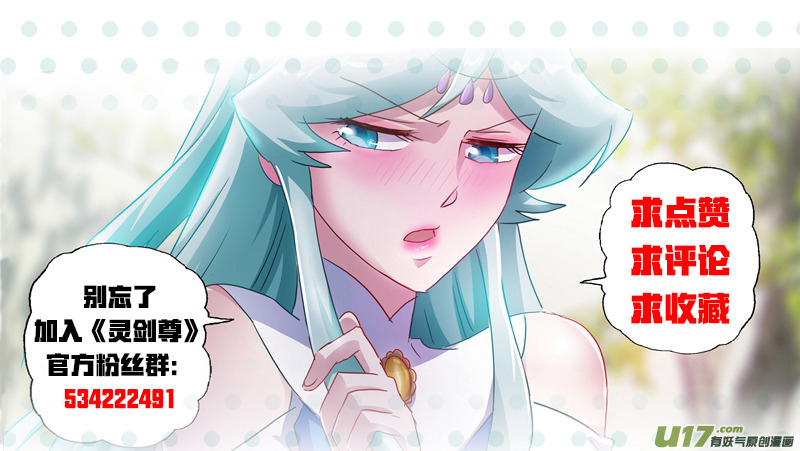 灵剑尊第四百零五话 罗川海OUT