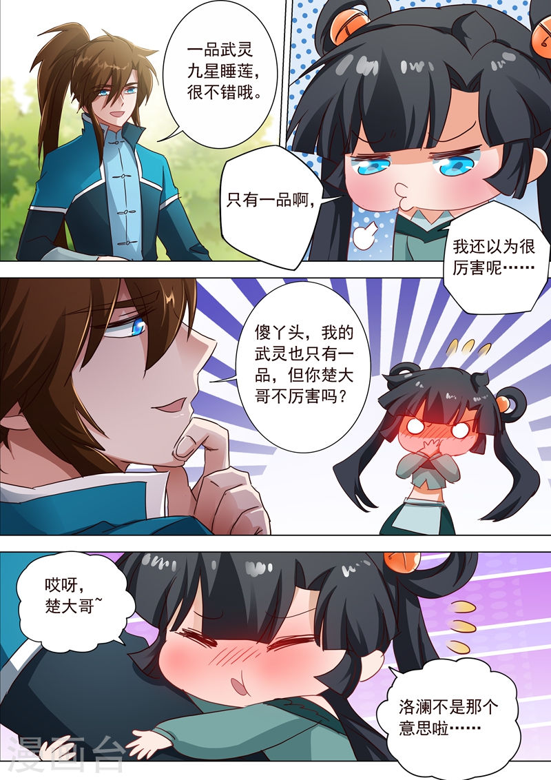 灵剑尊第195话 虎穴得宝，洛澜的武灵17P