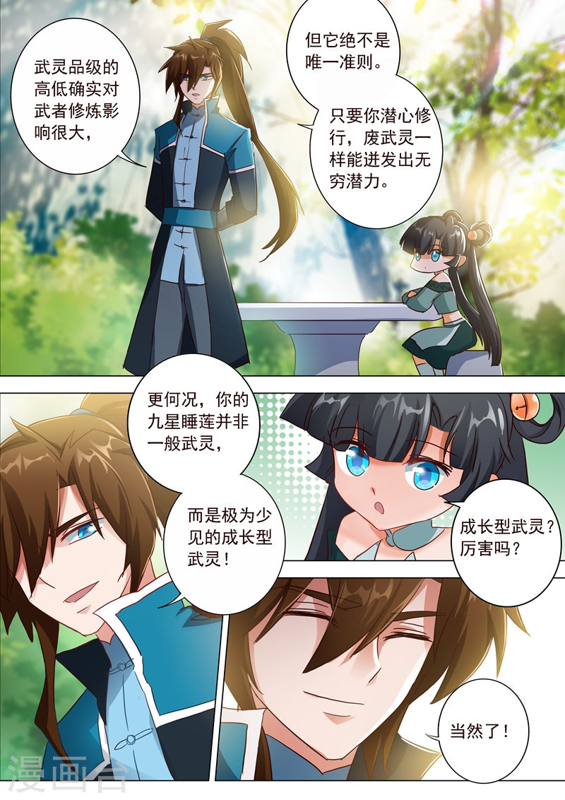 灵剑尊第195话 虎穴得宝，洛澜的武灵17P