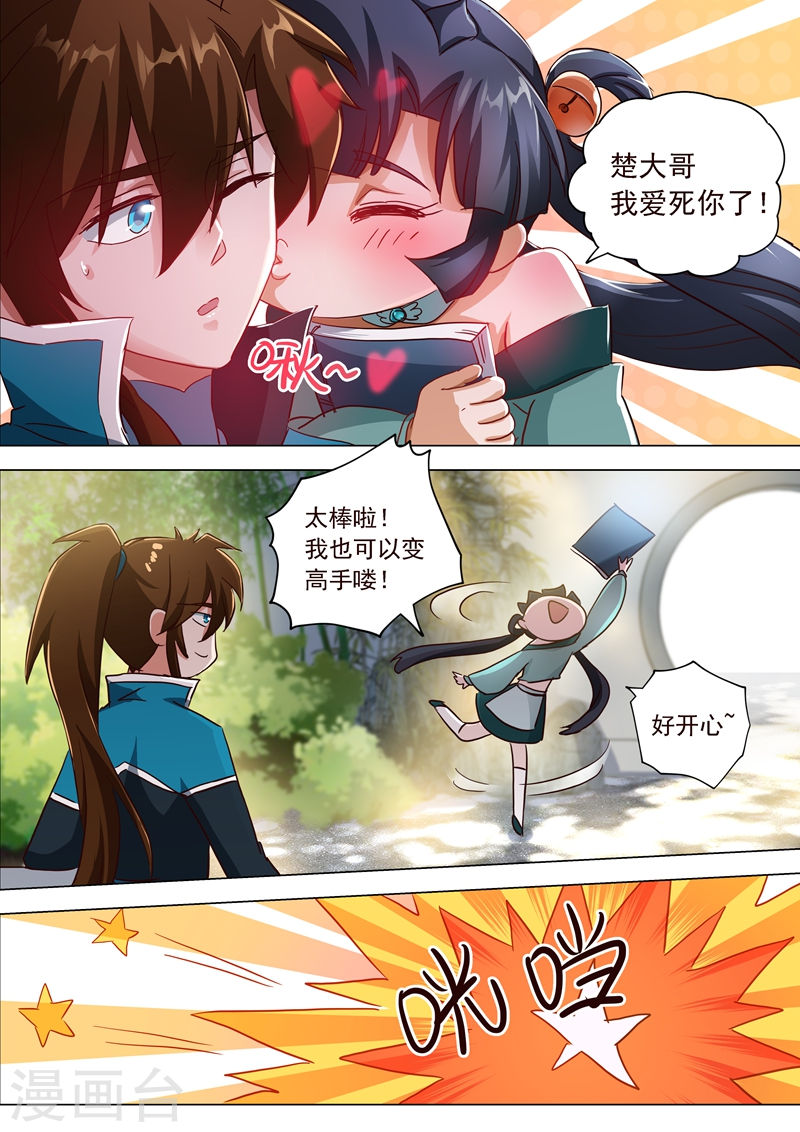 灵剑尊第195话 虎穴得宝，洛澜的武灵17P