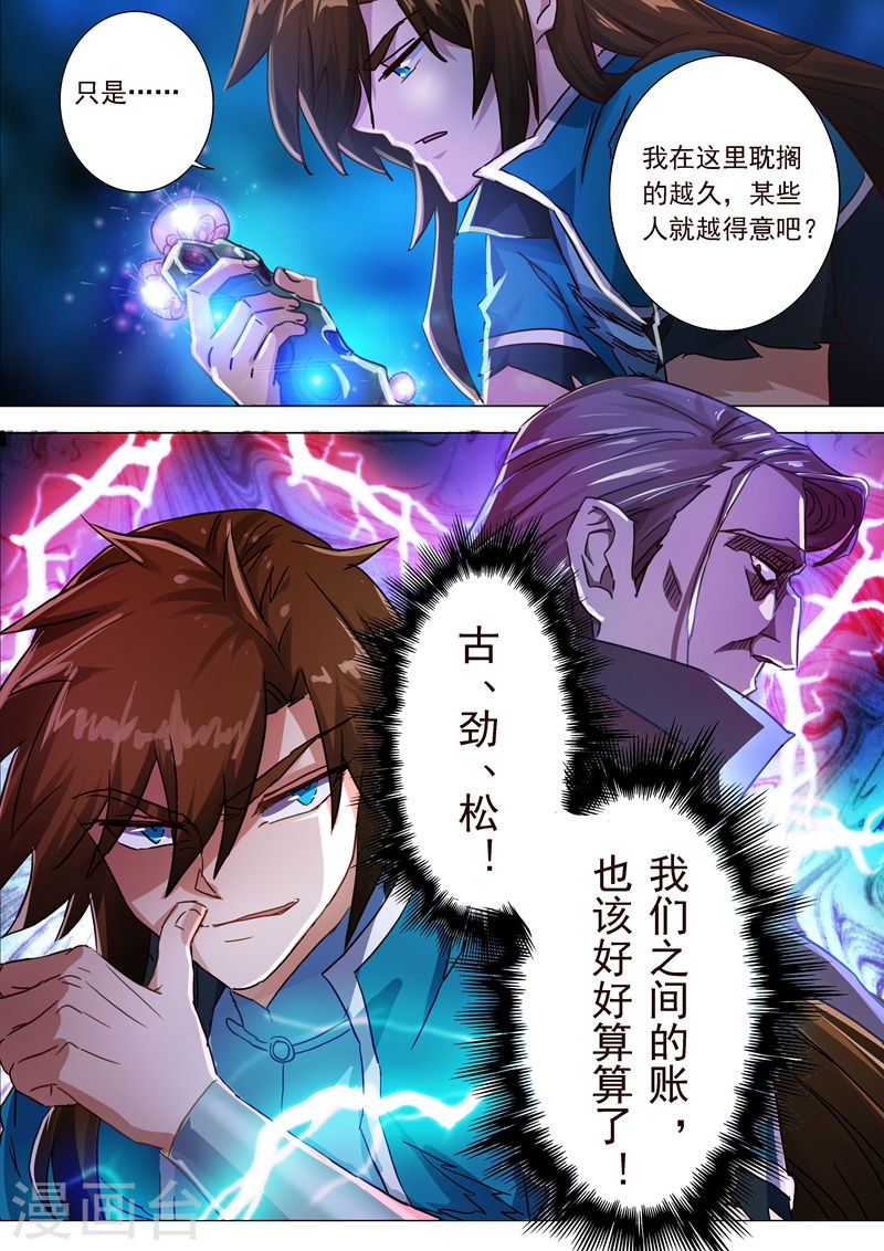 灵剑尊第195话 虎穴得宝，洛澜的武灵17P