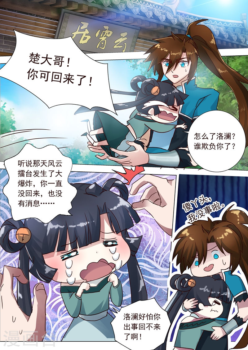 灵剑尊第195话 虎穴得宝，洛澜的武灵17P