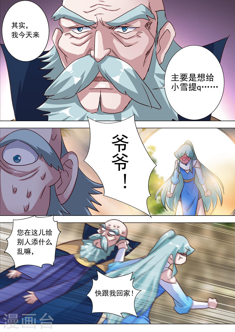 灵剑尊第196话 平胸多适合你~15P