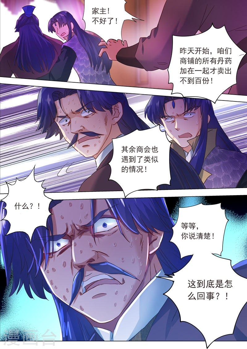 灵剑尊第205话 罗川海OUT