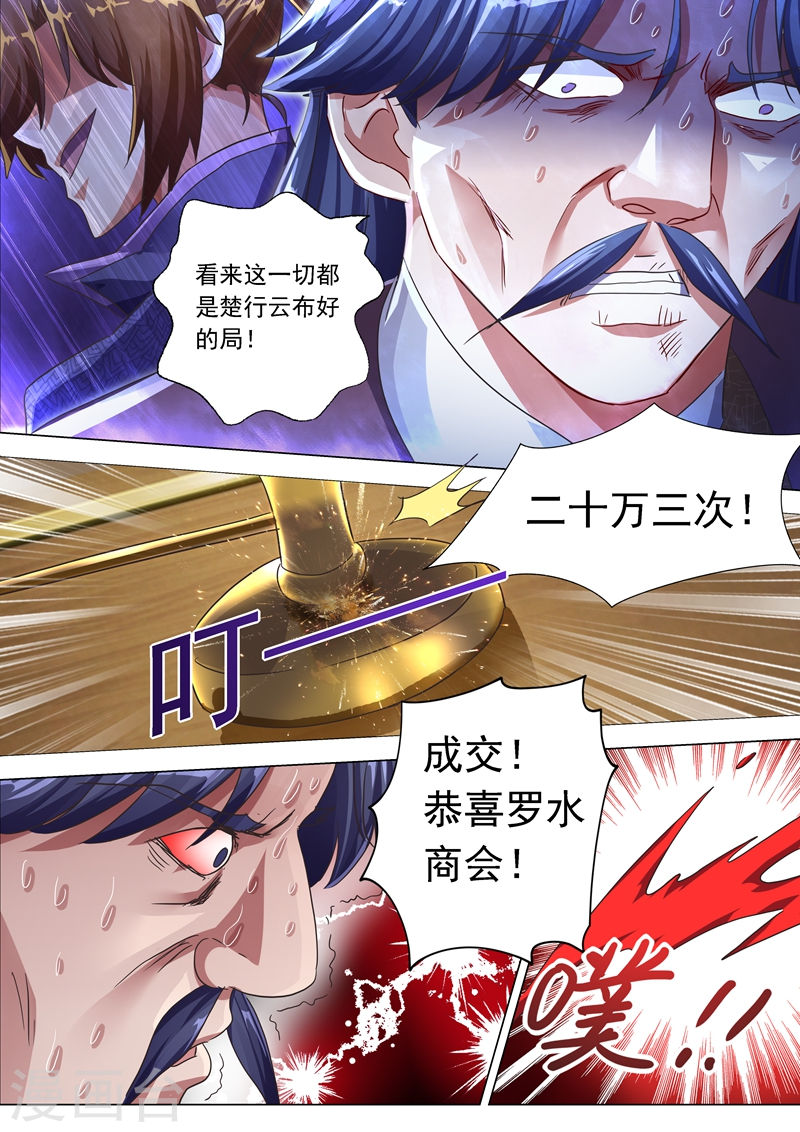 灵剑尊第205话 罗川海OUT