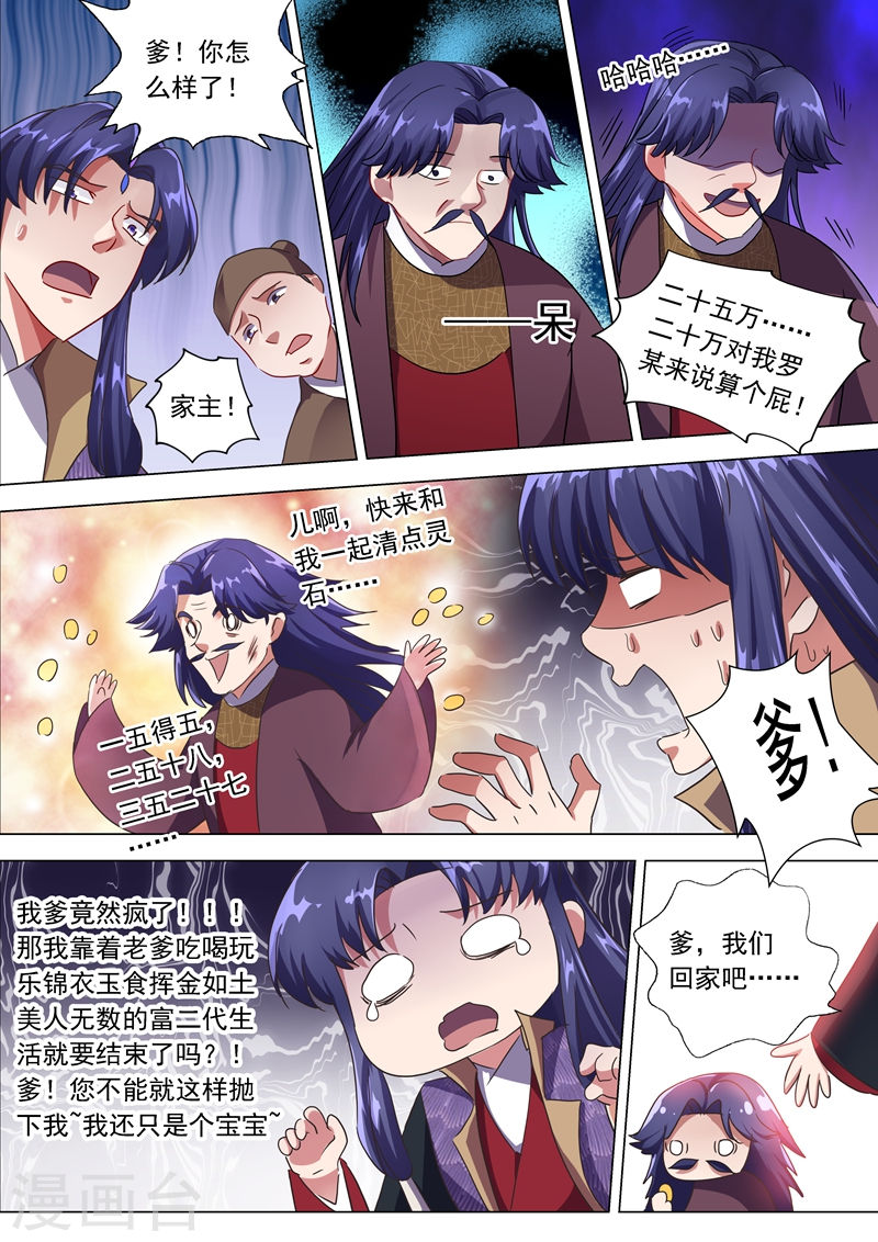 灵剑尊第205话 罗川海OUT