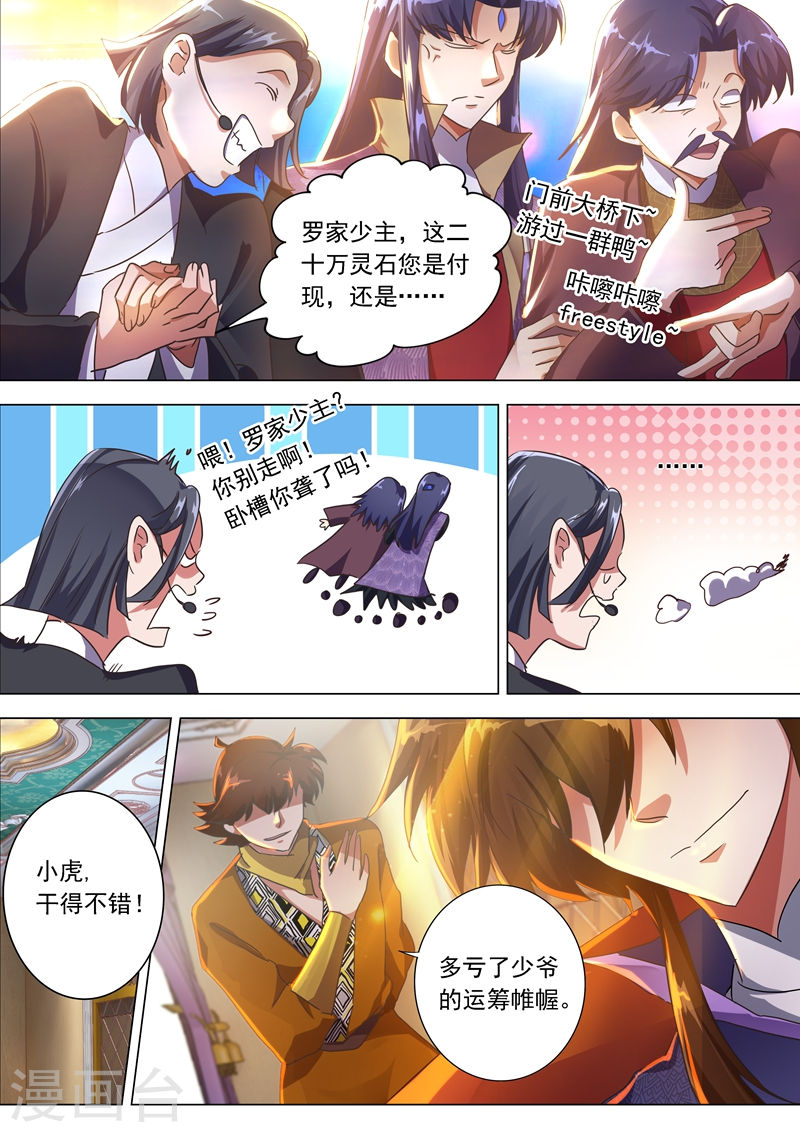 灵剑尊第205话 罗川海OUT