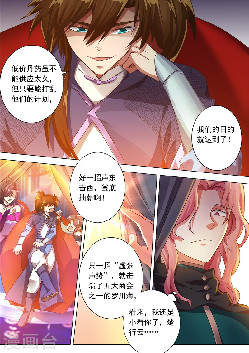 灵剑尊第205话 罗川海OUT