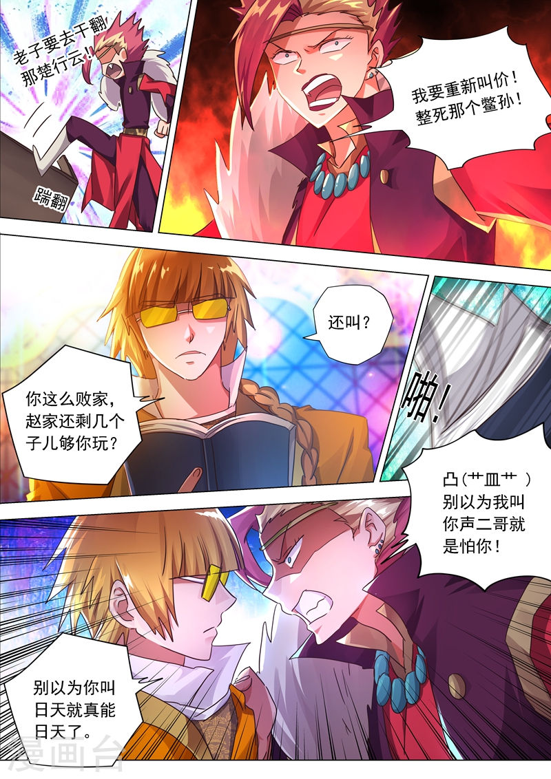 灵剑尊第205话 罗川海OUT