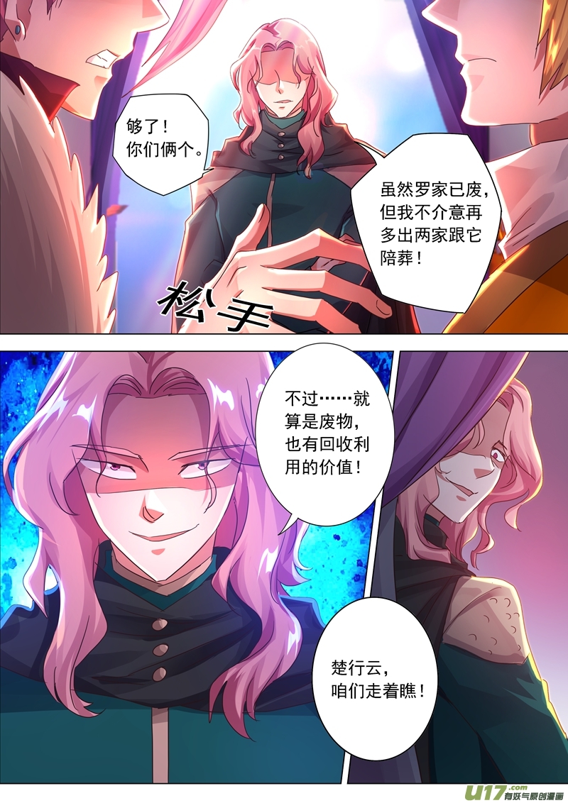 灵剑尊第两百零五话 罗川海OUT