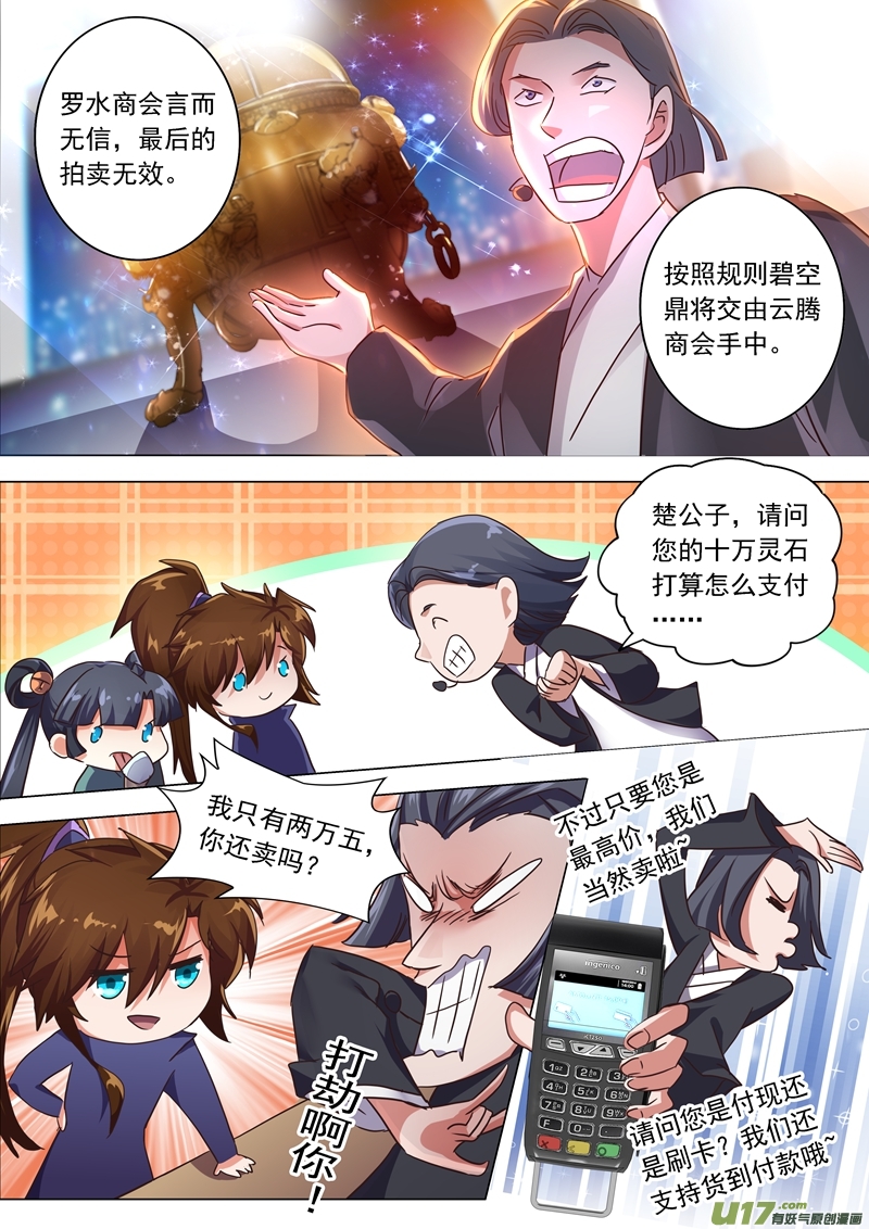 灵剑尊第两百零五话 罗川海OUT