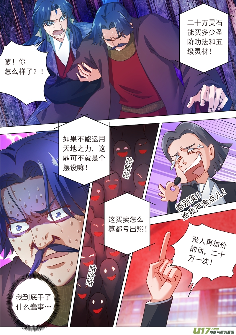 灵剑尊第两百零五话 罗川海OUT