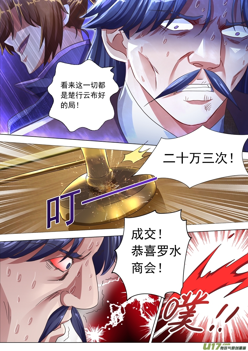 灵剑尊第两百零五话 罗川海OUT