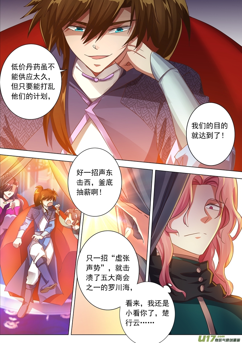 灵剑尊第两百零五话 罗川海OUT