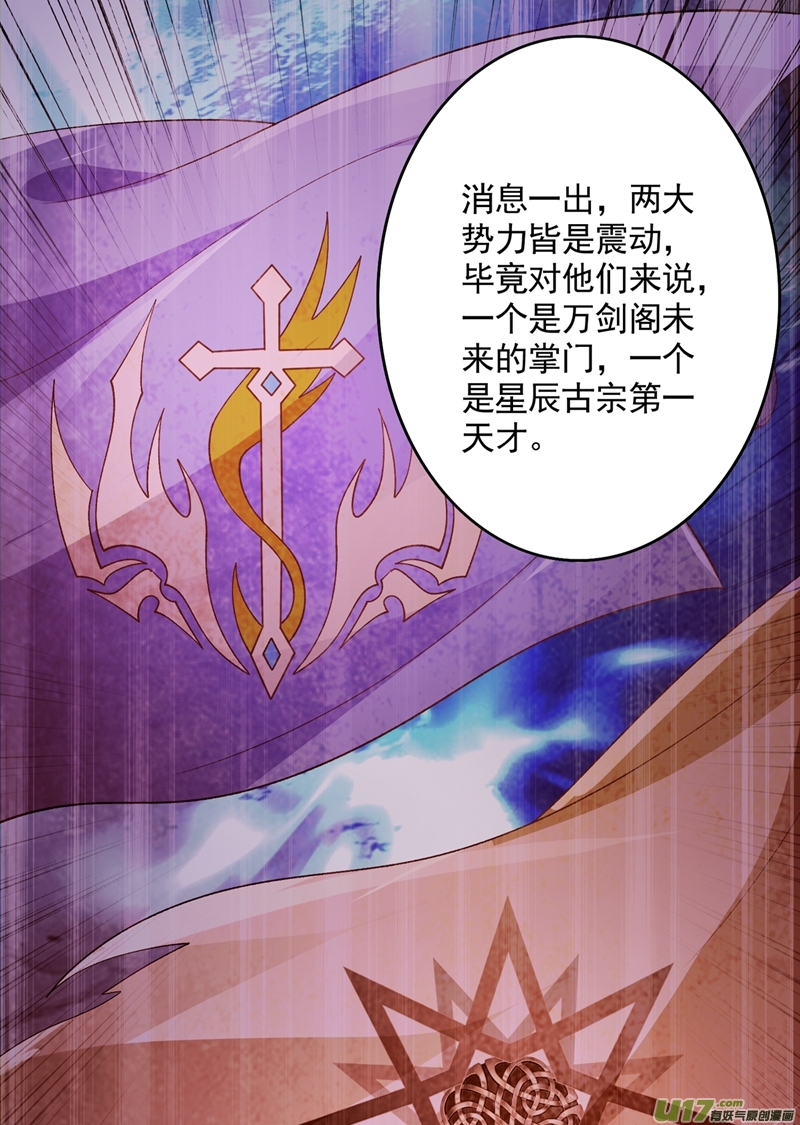 灵剑尊第401话 没错，我是楚行云