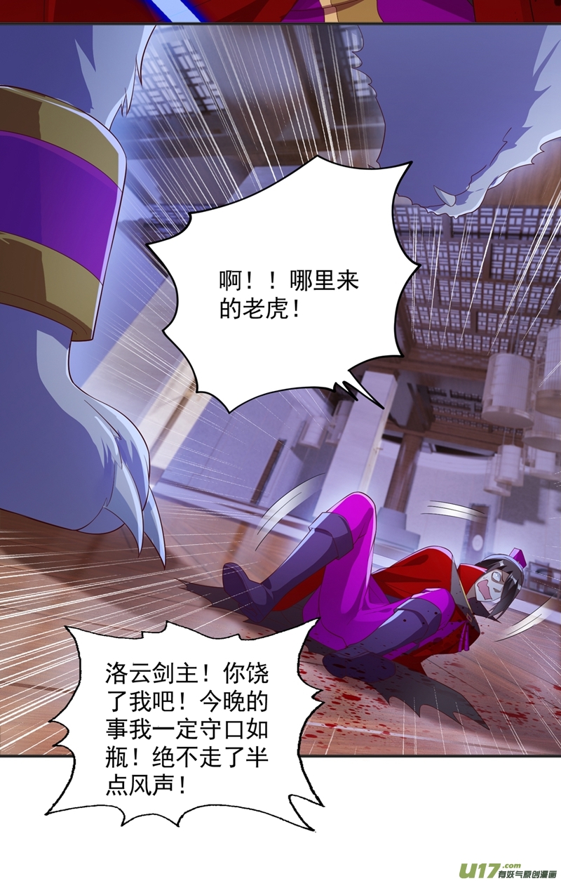 灵剑尊第401话 没错，我是楚行云