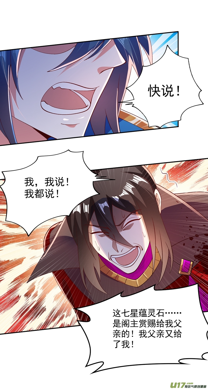 灵剑尊第401话 没错，我是楚行云