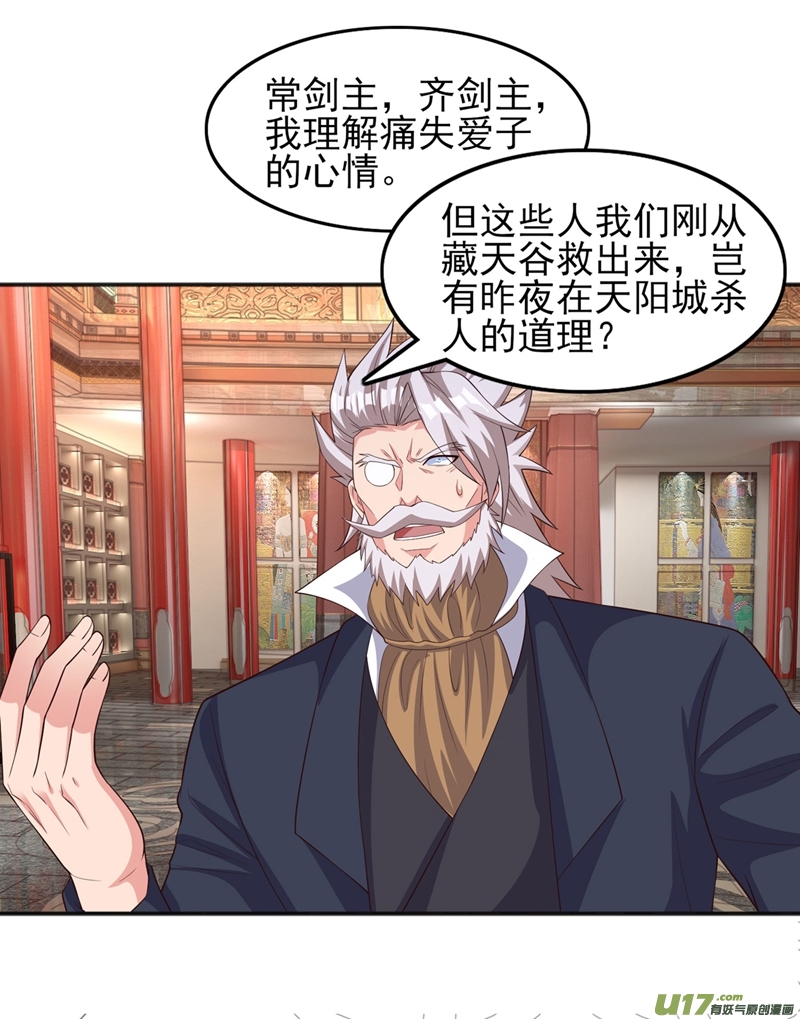 灵剑尊第402话 难道你要挟私报复