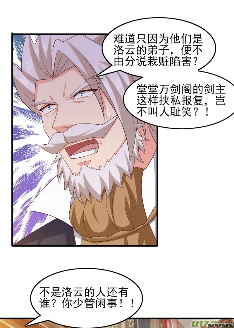 灵剑尊第402话 难道你要挟私报复