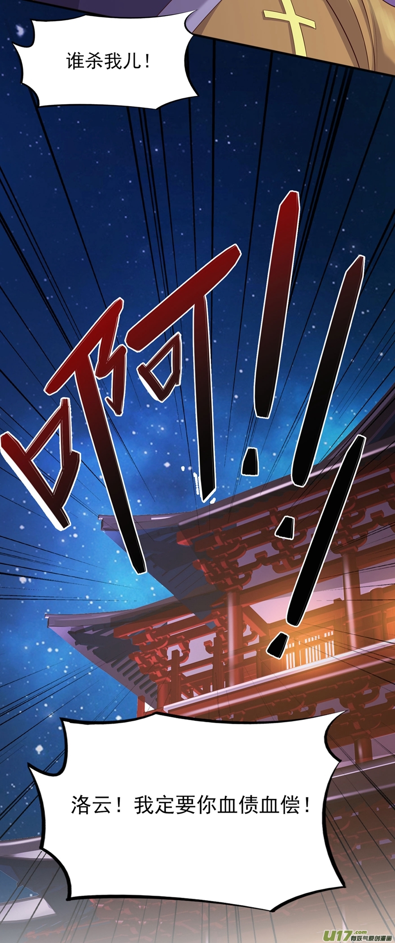 灵剑尊第402话 难道你要挟私报复