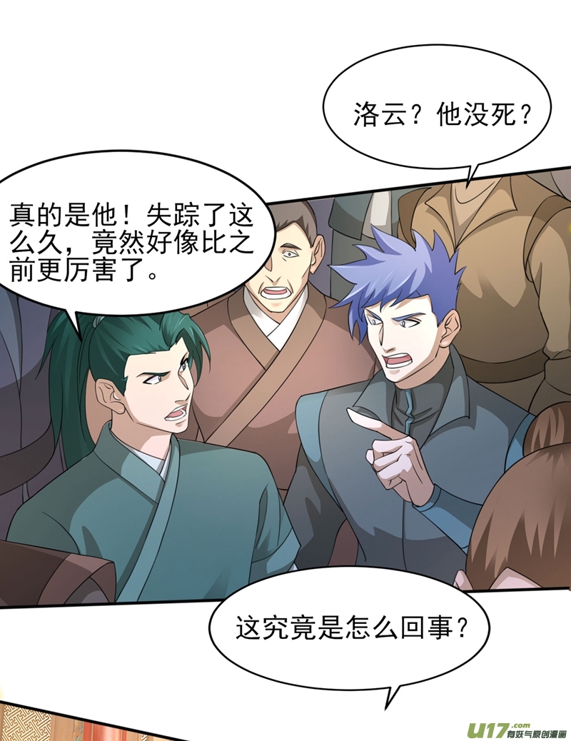 灵剑尊第402话 难道你要挟私报复