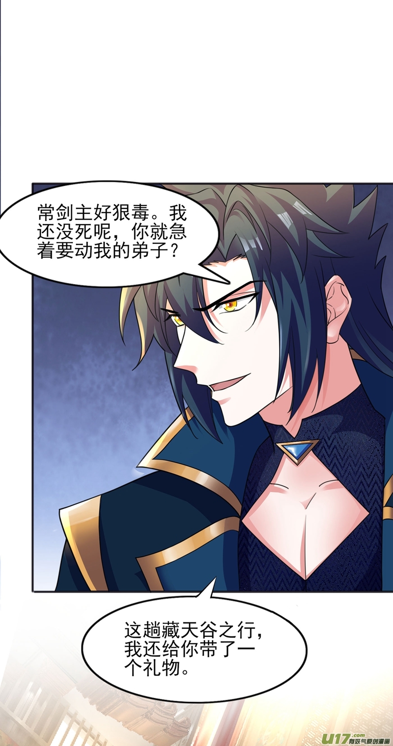 灵剑尊第402话 难道你要挟私报复