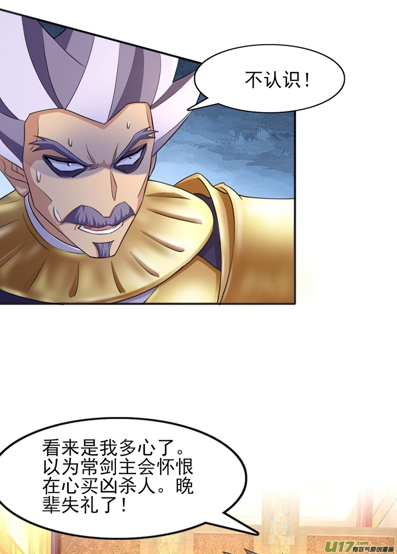 灵剑尊第402话 难道你要挟私报复