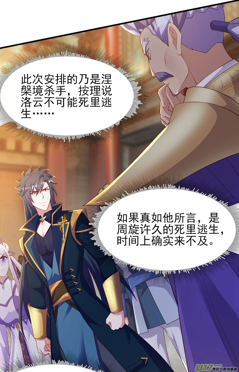 灵剑尊第403话 凶手肯定是洛云