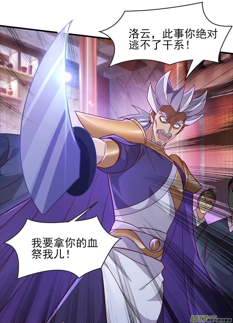 灵剑尊第403话 凶手肯定是洛云