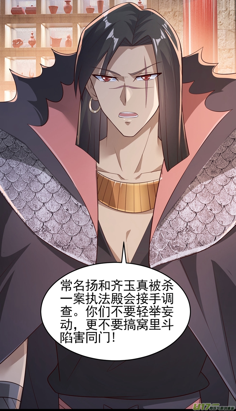 灵剑尊第403话 凶手肯定是洛云