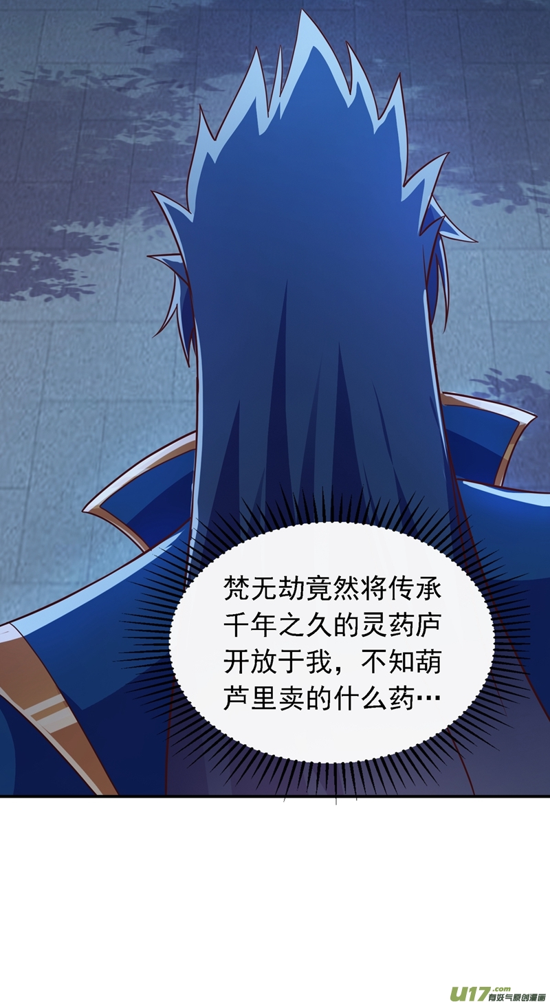 灵剑尊第404话 天地灵材任你采摘