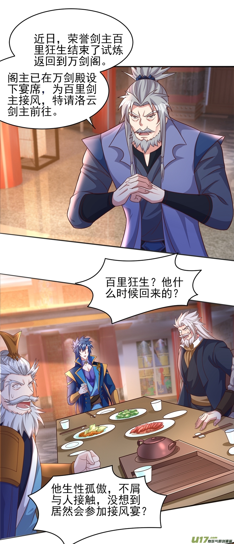 灵剑尊第405话 他就是百里狂生？