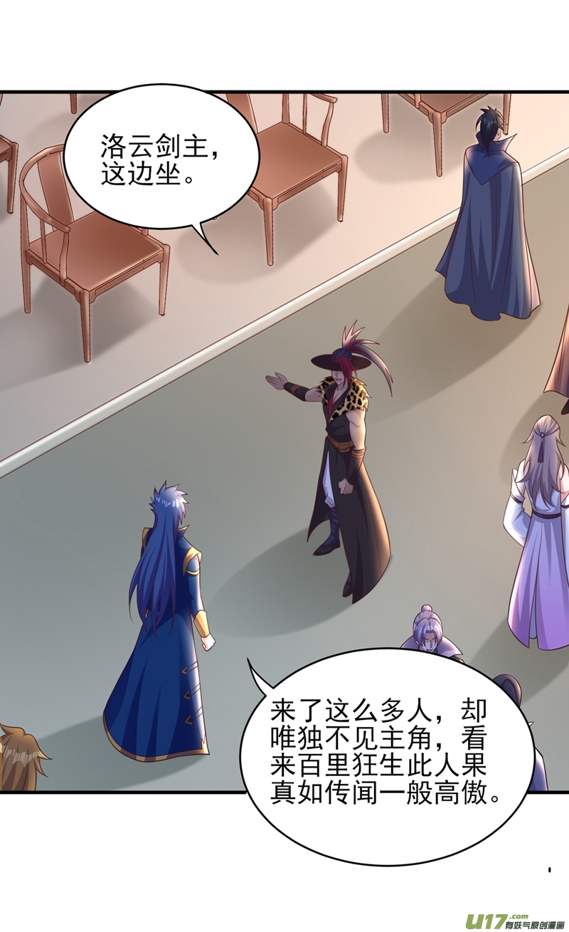 灵剑尊第405话 他就是百里狂生？