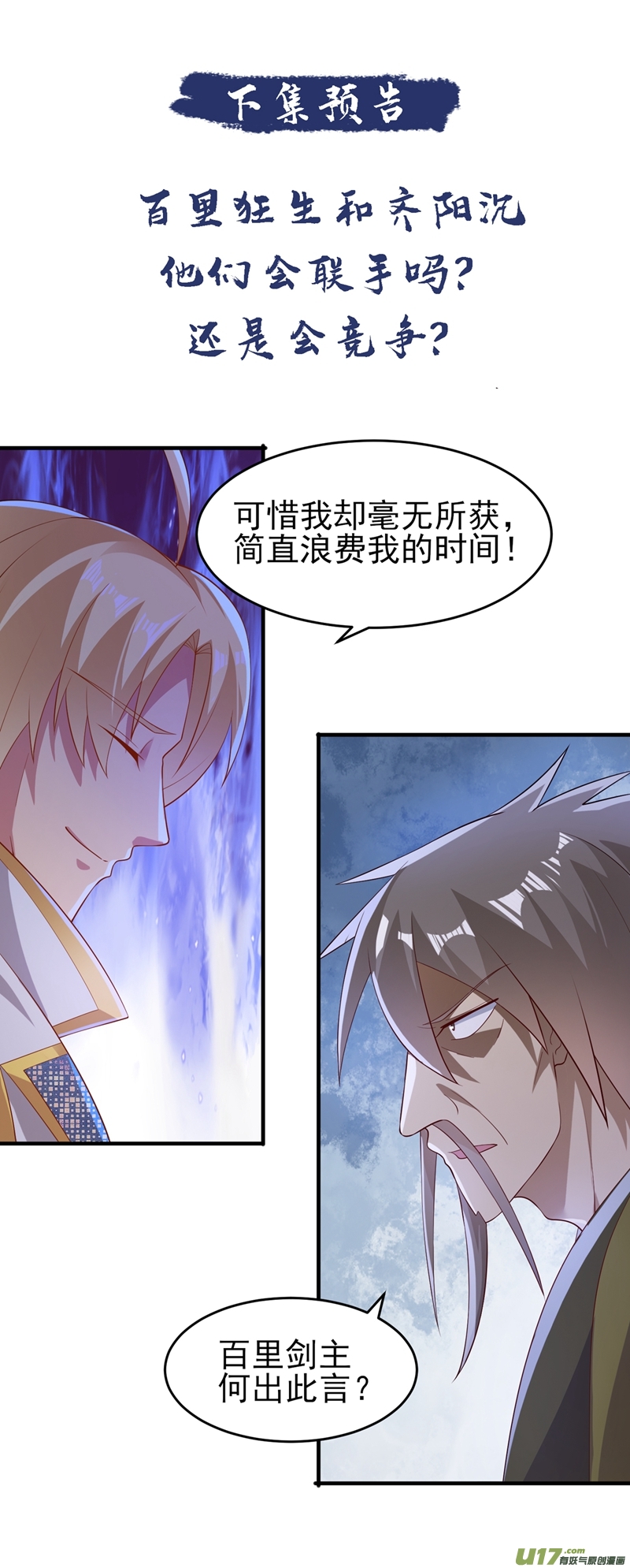 灵剑尊第405话 他就是百里狂生？