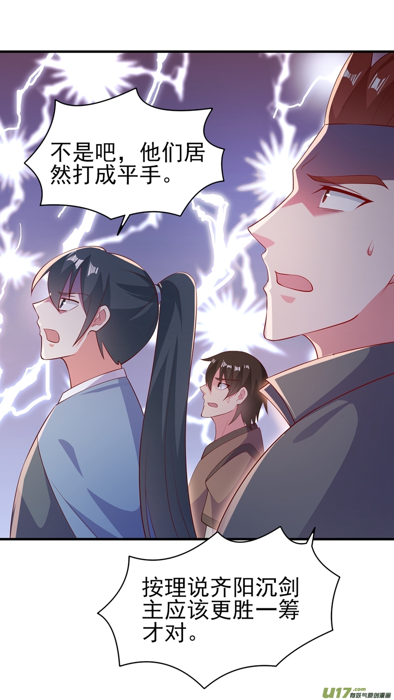 灵剑尊第406话 他为什么格外针对我