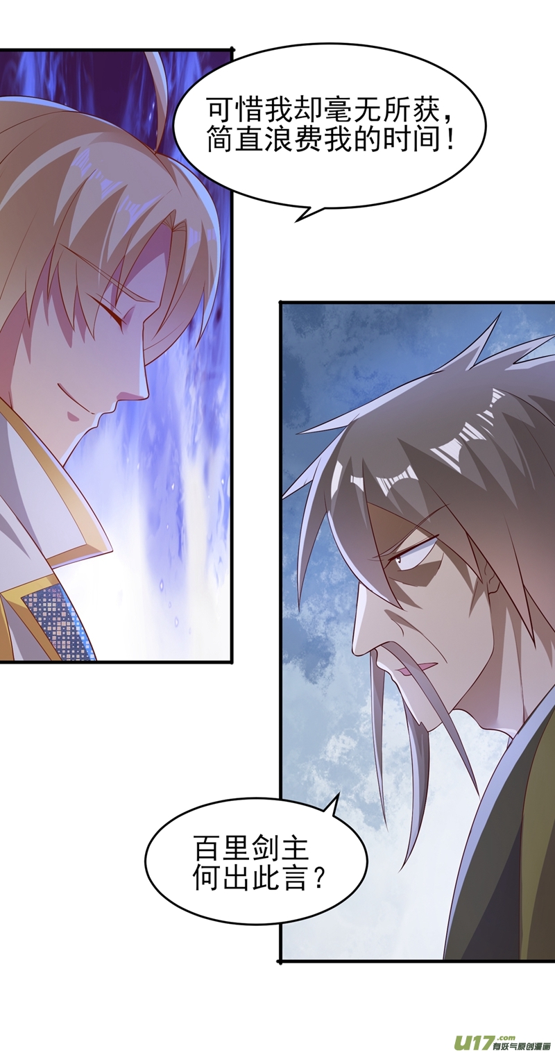 灵剑尊第406话 他为什么格外针对我