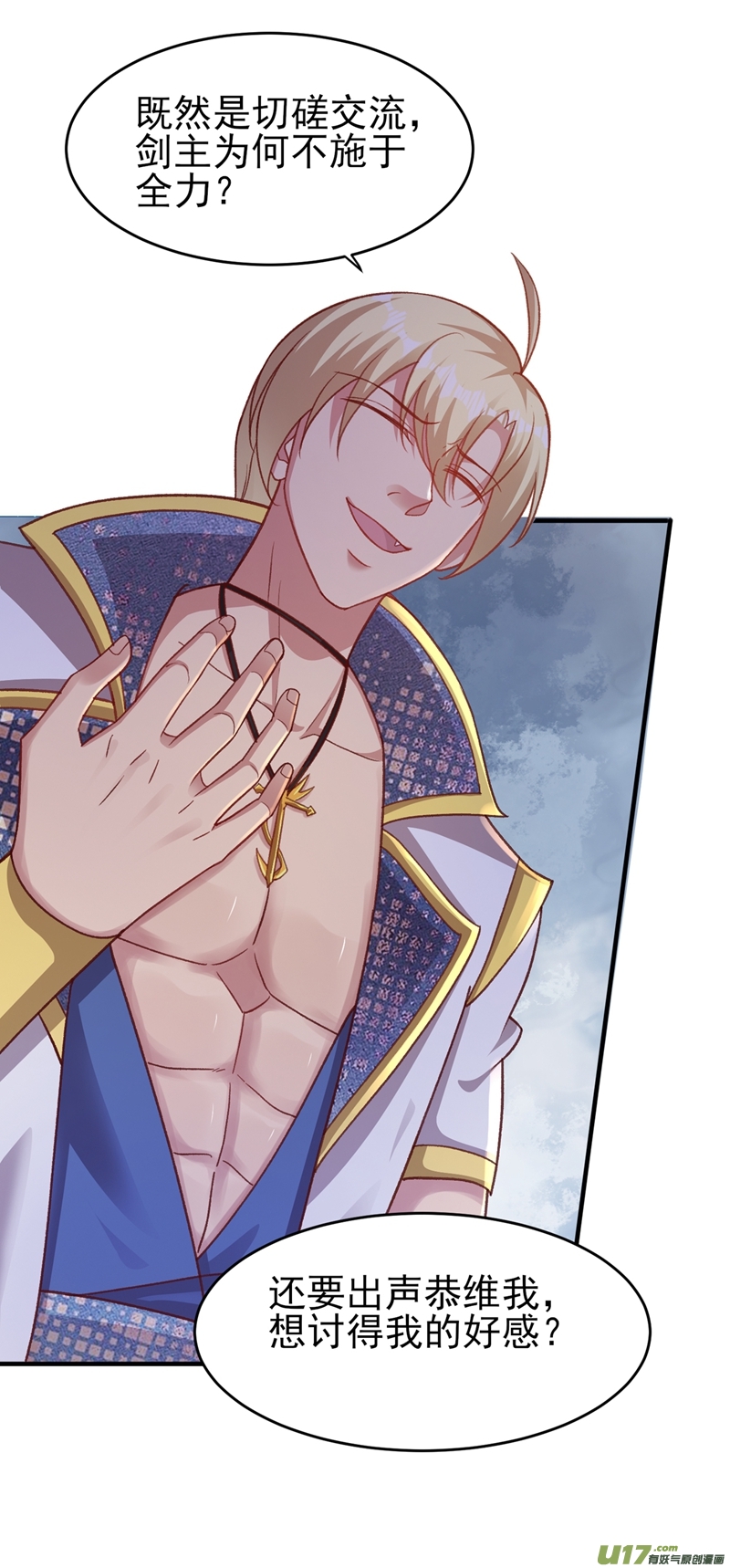 灵剑尊第406话 他为什么格外针对我