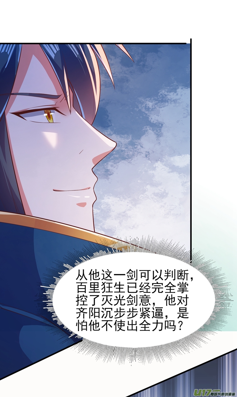 灵剑尊第406话 他为什么格外针对我