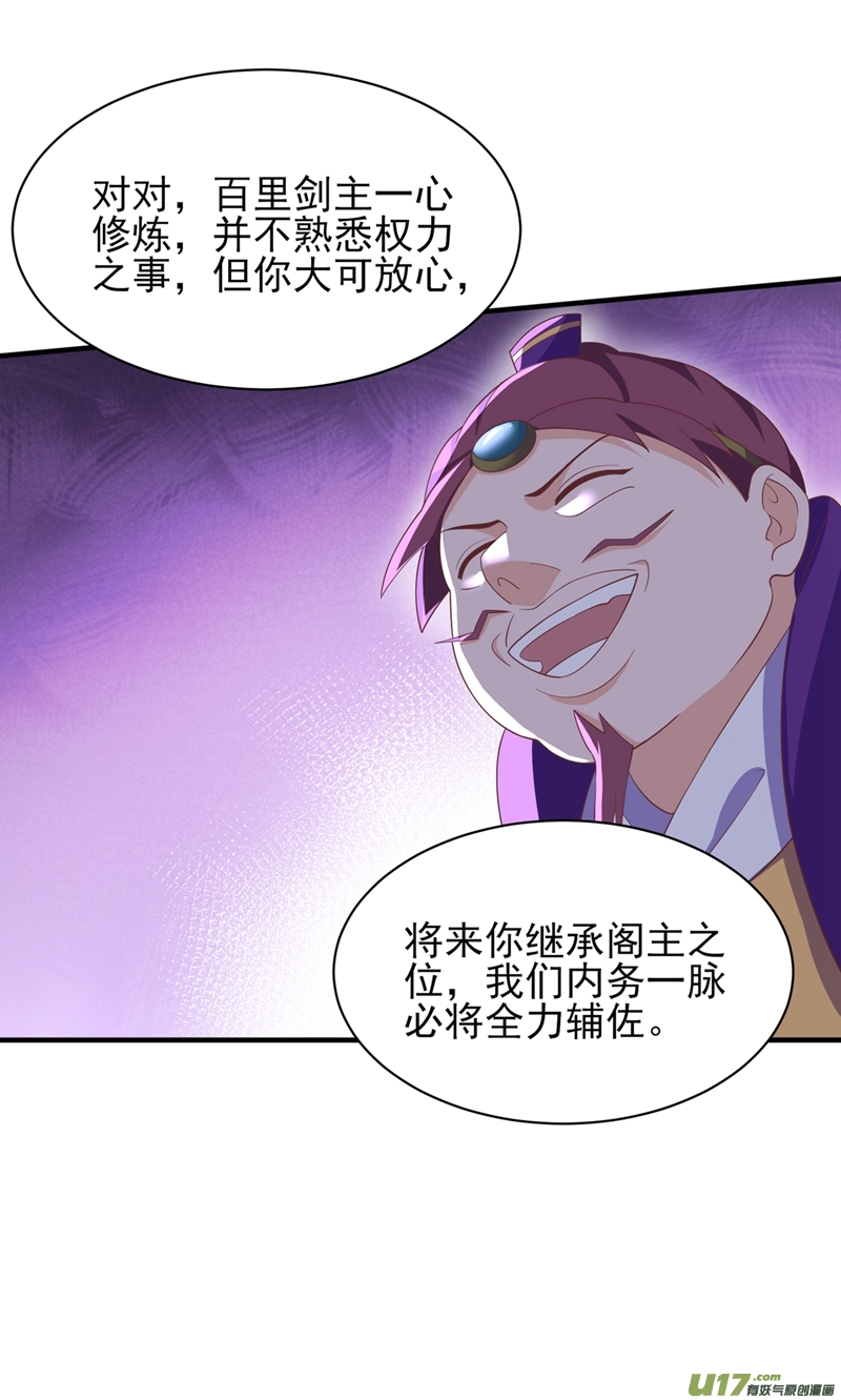 灵剑尊第409话 备受瞩目的对决