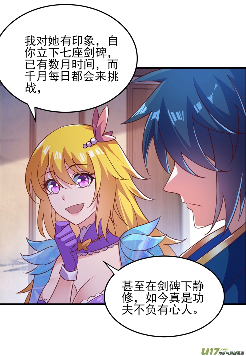 灵剑尊第412话 我不会收你为徒的