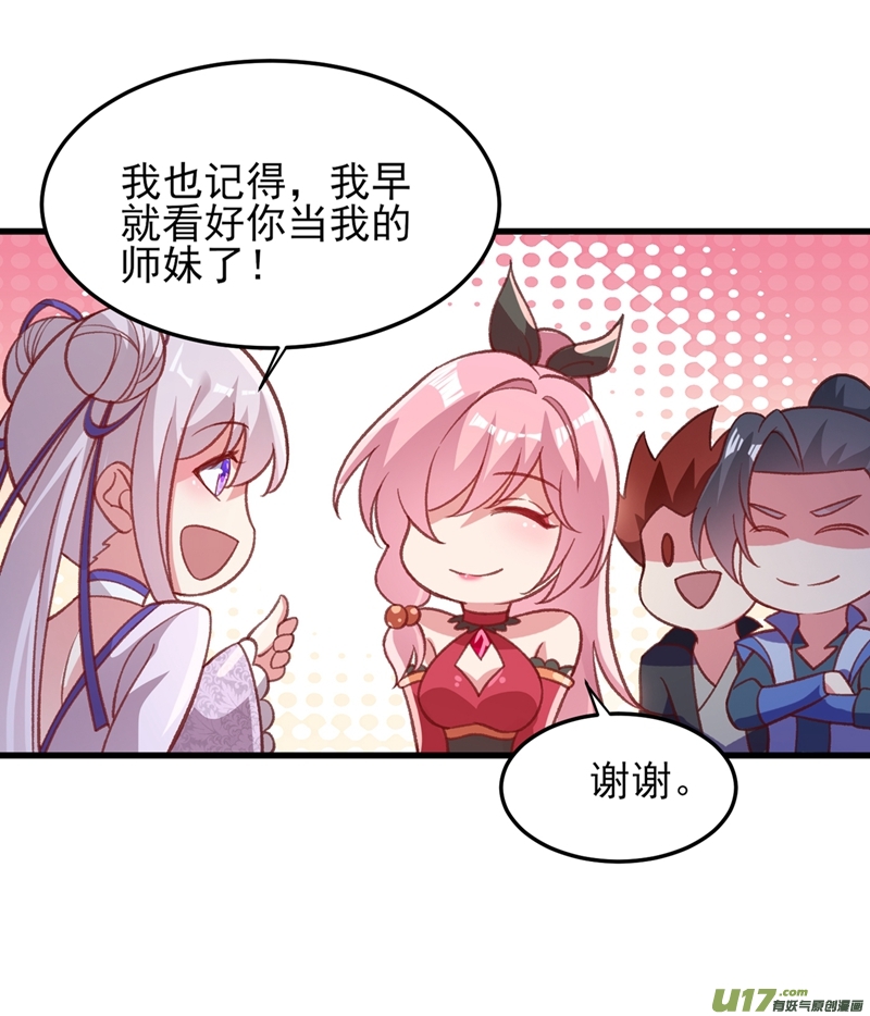 灵剑尊第412话 我不会收你为徒的