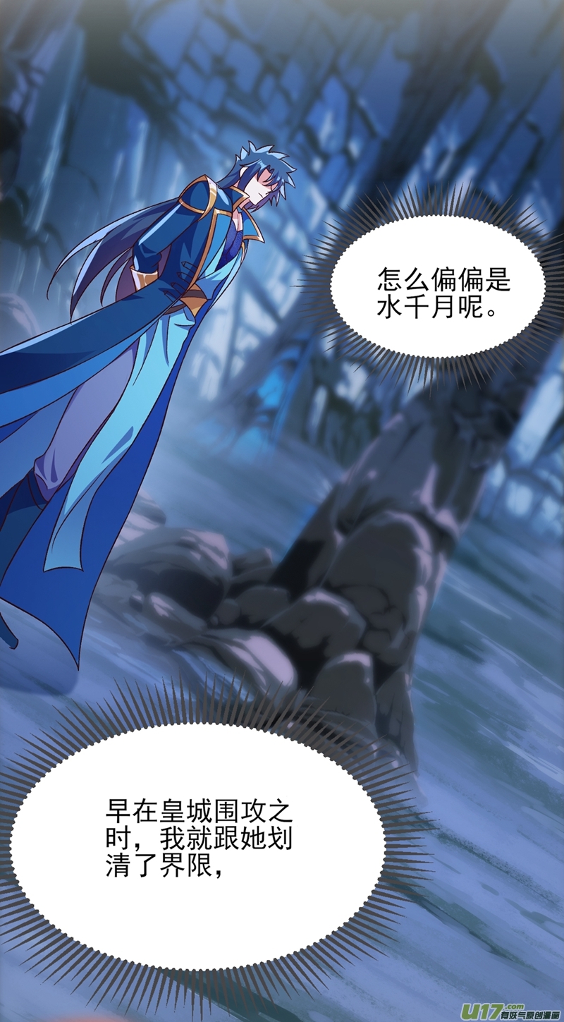 灵剑尊第412话 我不会收你为徒的