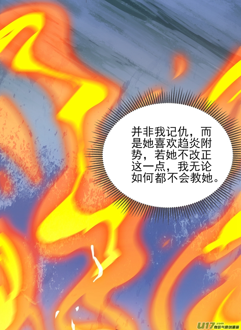 灵剑尊第412话 我不会收你为徒的