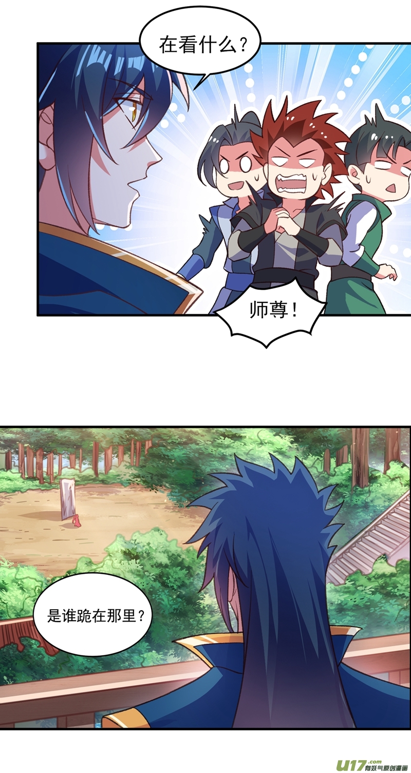 灵剑尊第412话 我不会收你为徒的